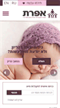 Mobile Screenshot of efrat.org.il